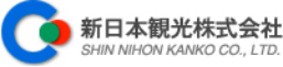 新日本観光株式会社